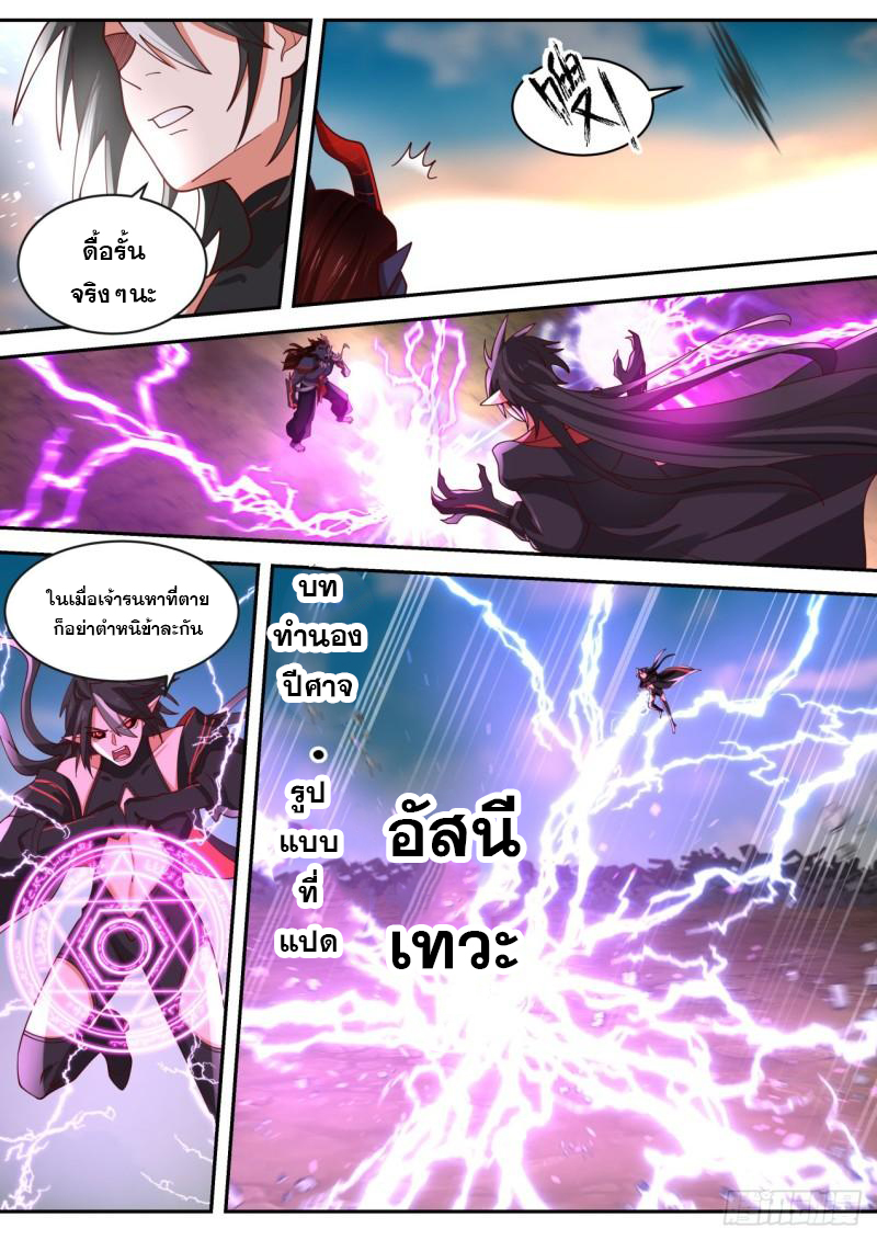 เปิดกรุสู่เทพมาร [จีนตัดจบ] ตอนที่ 23 หน้า 13