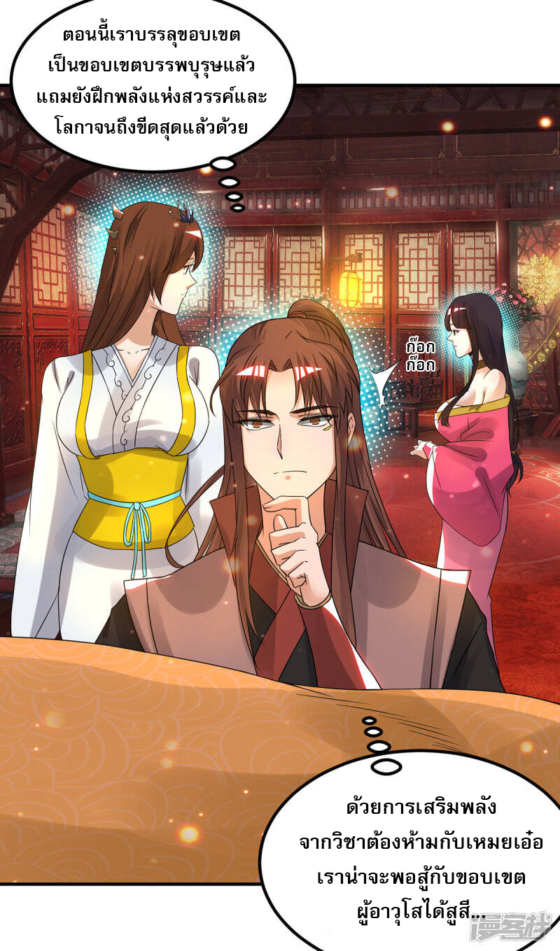 Reversal of god king จอมราชันย์ผงาดโลกันต์ ตอนที่ 42 หน้า 6