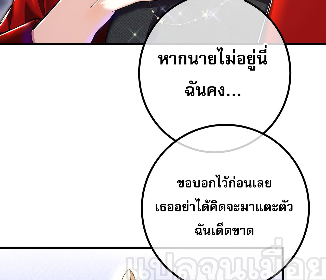 แฟนของผมทั้งสวยและรวยมาก ตอนที่ 31 หน้า 8