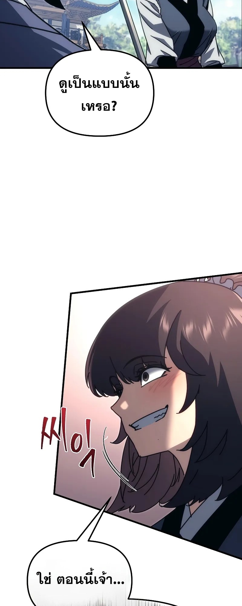 ตำนานการจุติใหม่ของเทพมาร ตอนที่ 10 หน้า 22
