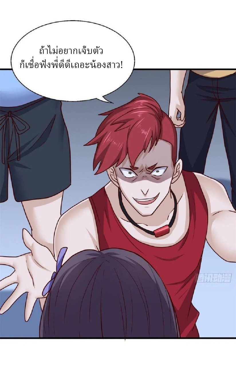 อยู่ดีดีผมก็เป็นลูกเขยราชามังกร ตอนที่ 77 หน้า 37