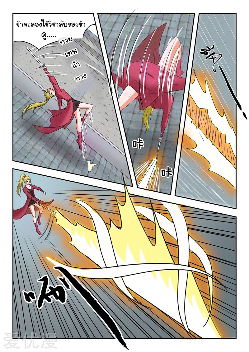 Martial Master  ปรมาจารย์การต่อสู้ ตอนที่ 120 หน้า 3