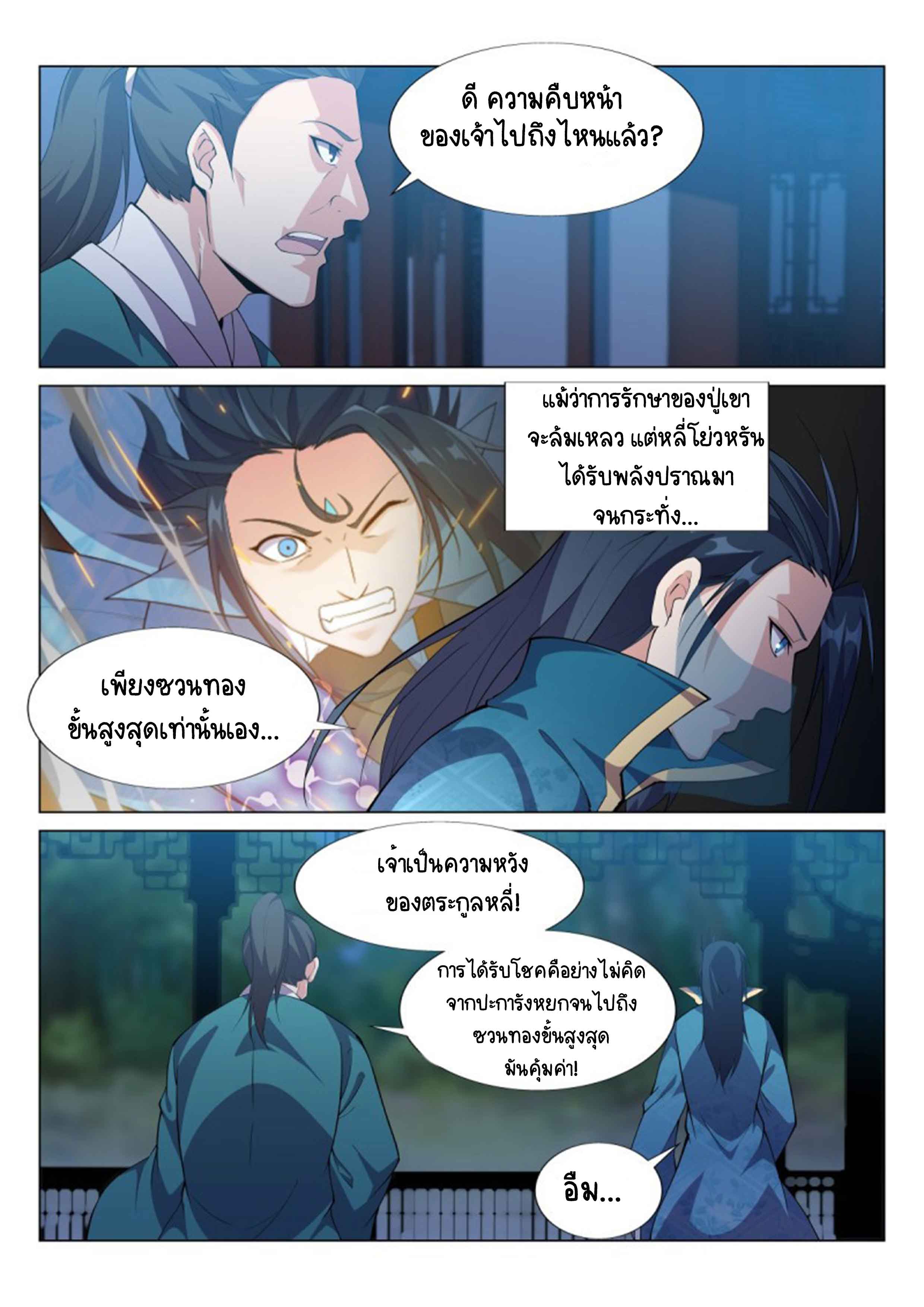 Otherworldly Evil Monarch ตอนที่ 48 หน้า 3