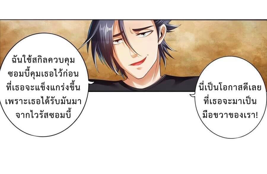 สุดยอดระบบความตายสุดแกร่ง ตอนที่ 9 หน้า 27