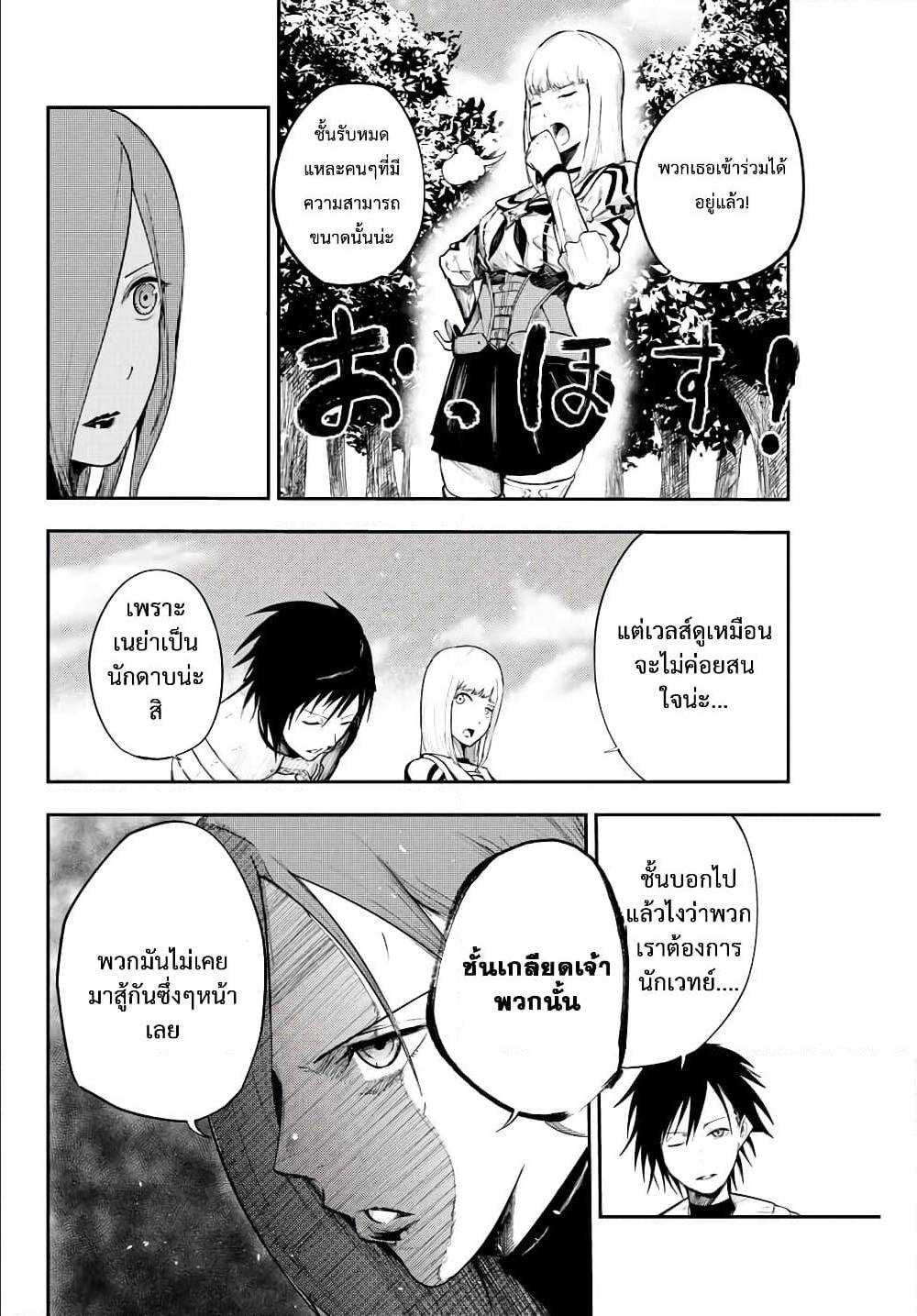 Dorei Tensei Sono Dorei Saikyou no Moto Ouji ni Tsuki ตอนที่ 10 หน้า 4