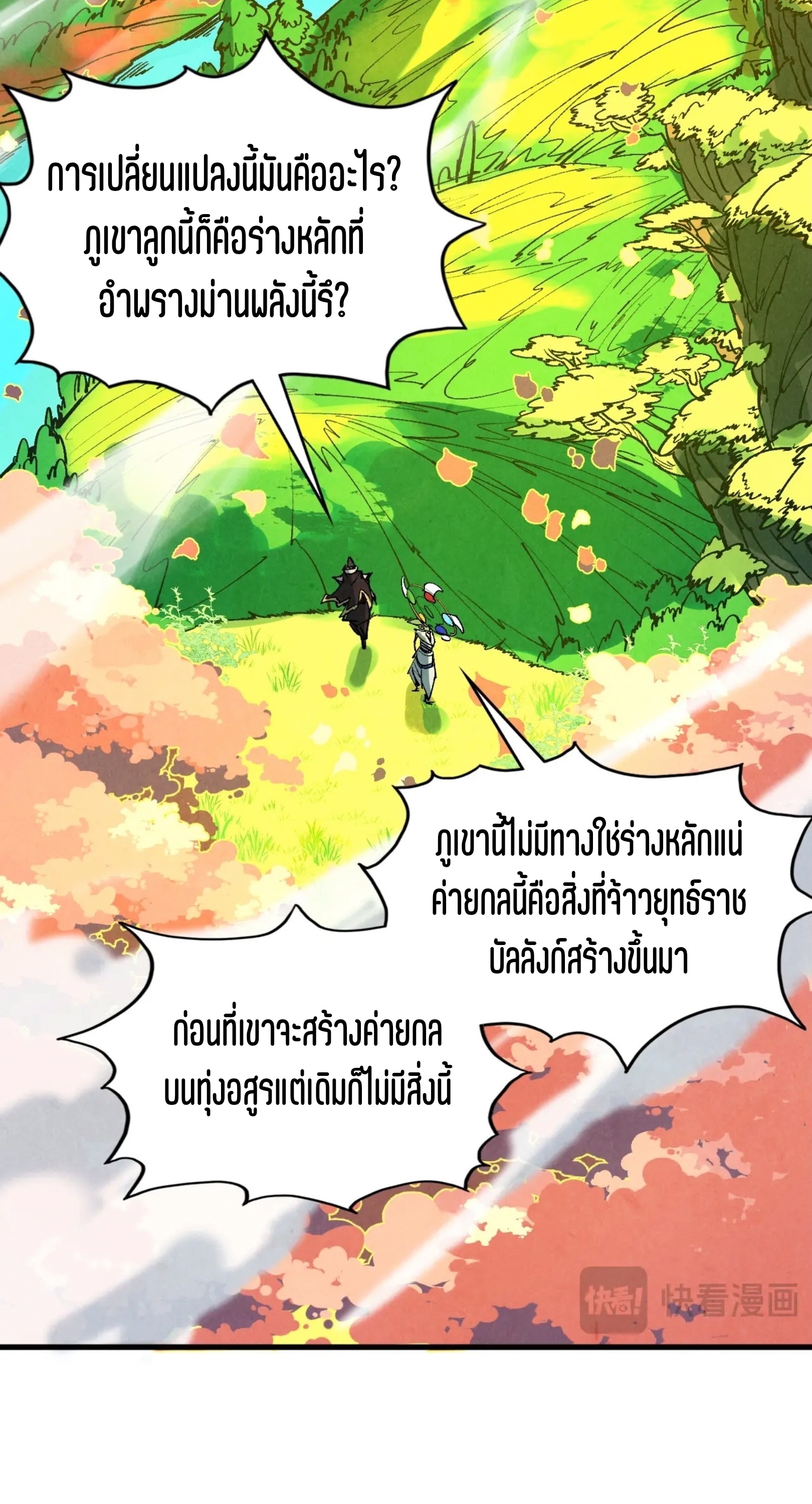มหาเทพนิรันดร์กาล ตอนที่ 272 หน้า 7