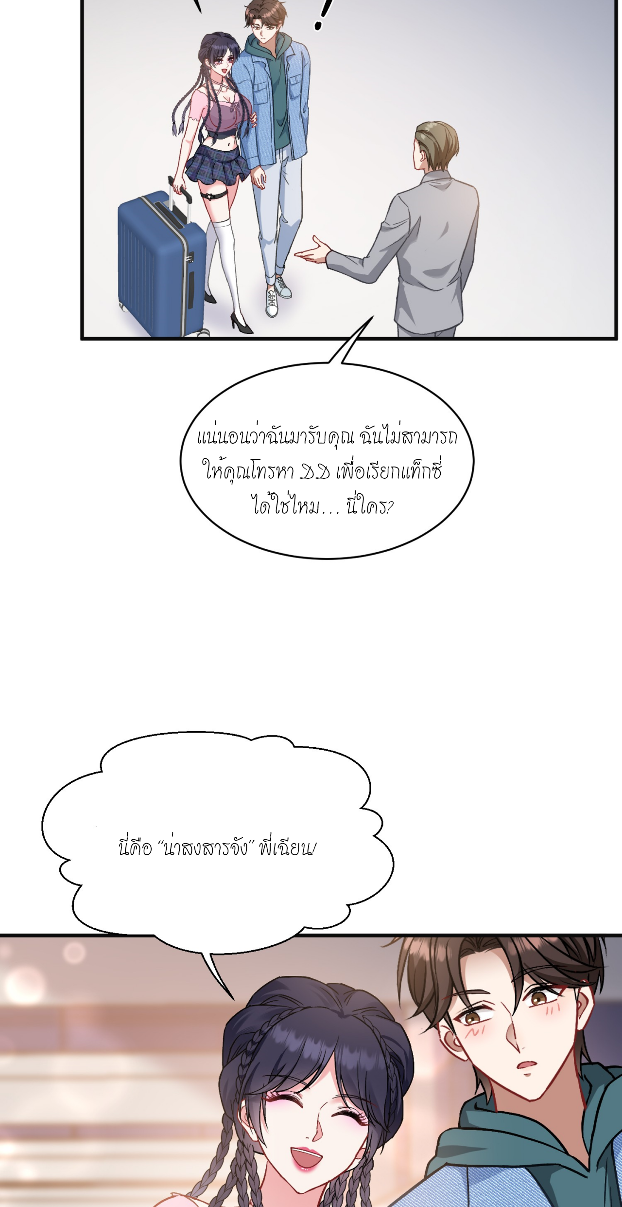 ผมไปเกาะสาวสวยกิน, แต่ตอนนี้ฉันเป็นคนร่ำรวยแล้ว~ ตอนที่ 5 หน้า 12