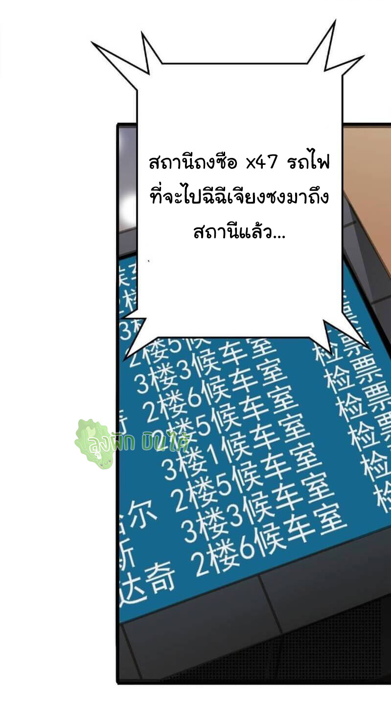 Northern Train X47 ตอนที่ 2 หน้า 19