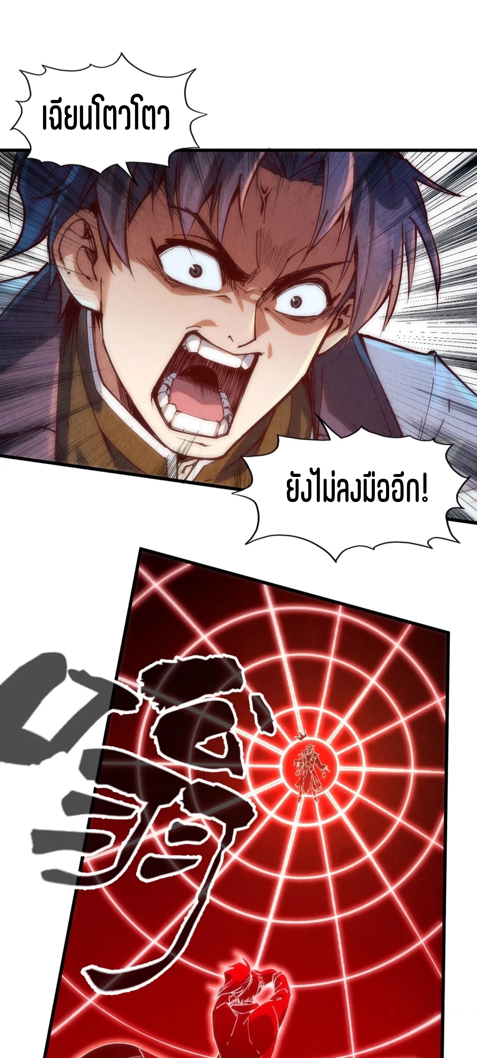 มหาเทพนิรันดร์กาล ตอนที่ 60 หน้า 21