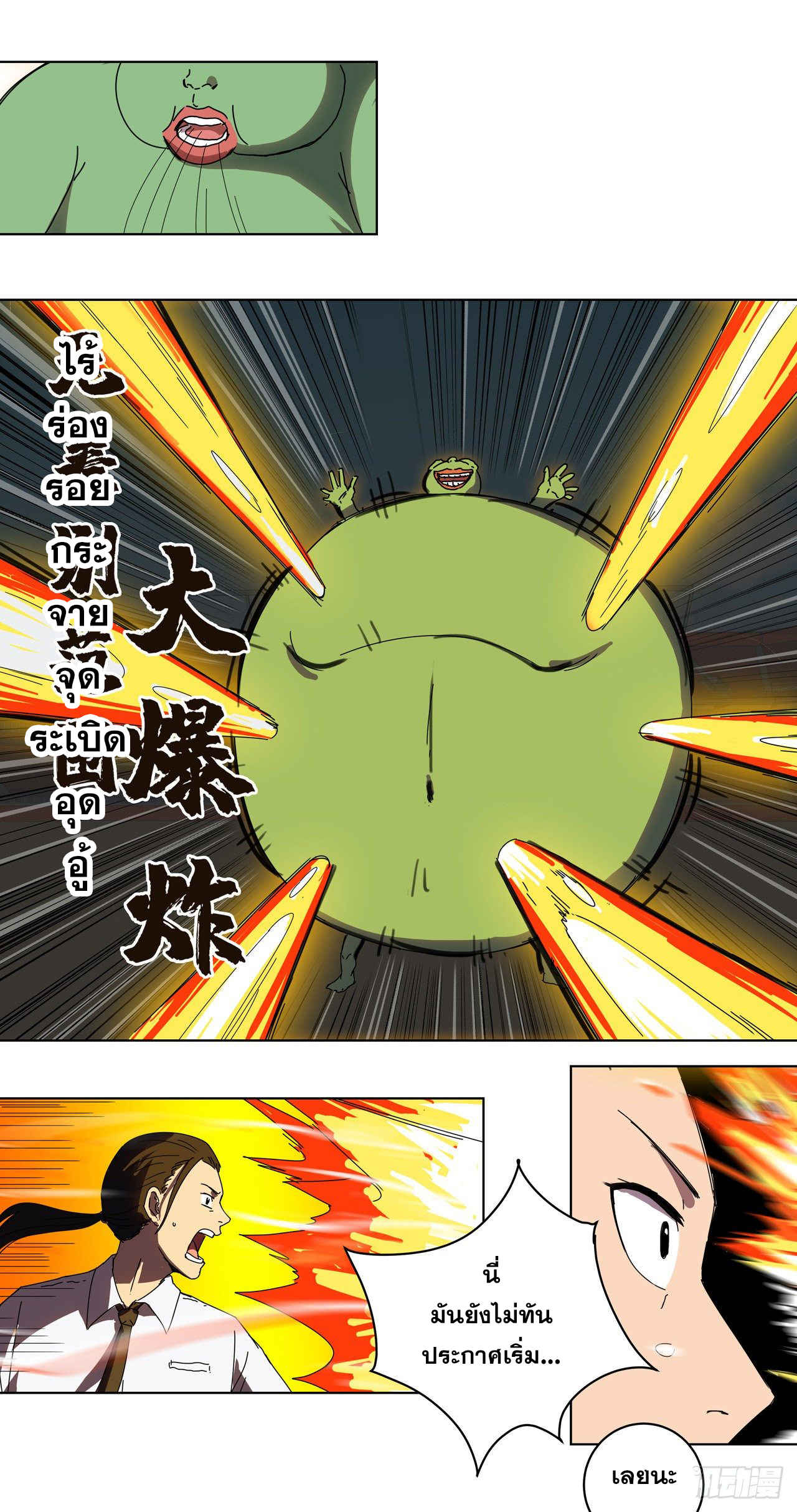 Cultivator vs Superhero (ทันจีน) ตอนที่ 23 หน้า 16