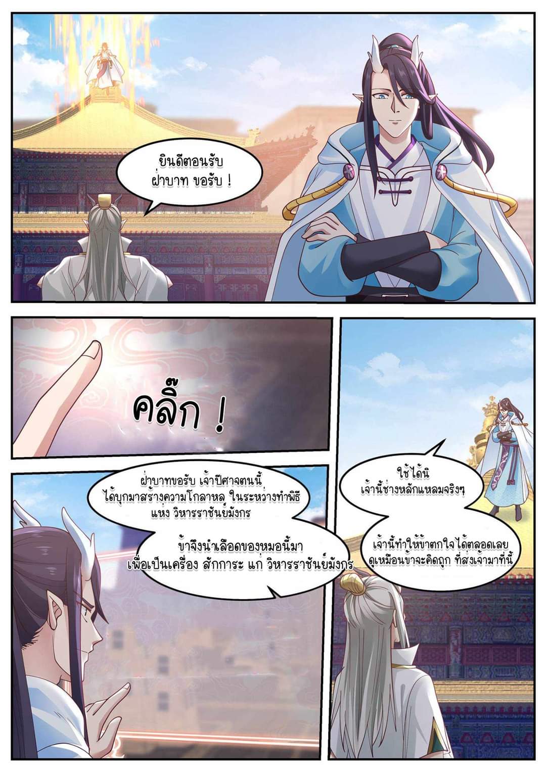 dragon throne ตอนที่ 51 หน้า 12