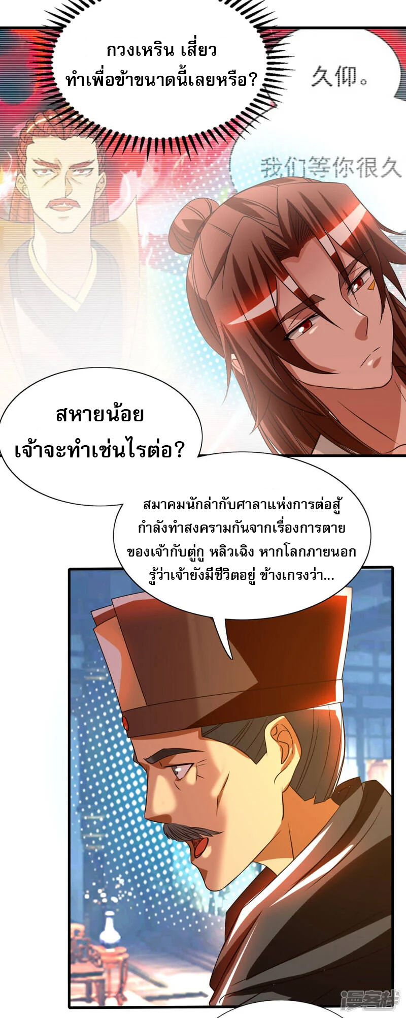 Reversal of god king จอมราชันย์ผงาดโลกันต์ ตอนที่ 19 หน้า 29