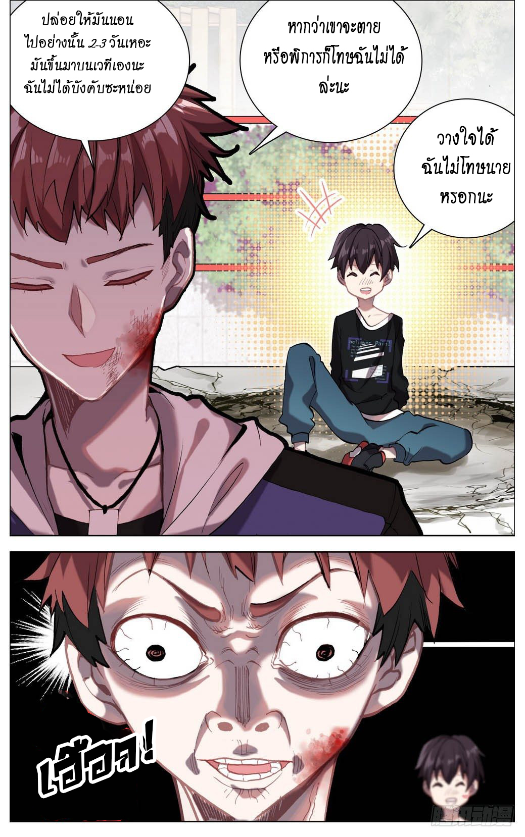 [ยุติการแปล]การเกิดใหม่ของจักรพรรดิ [Another Emperor Reborn] ตอนที่ 5 หน้า 6