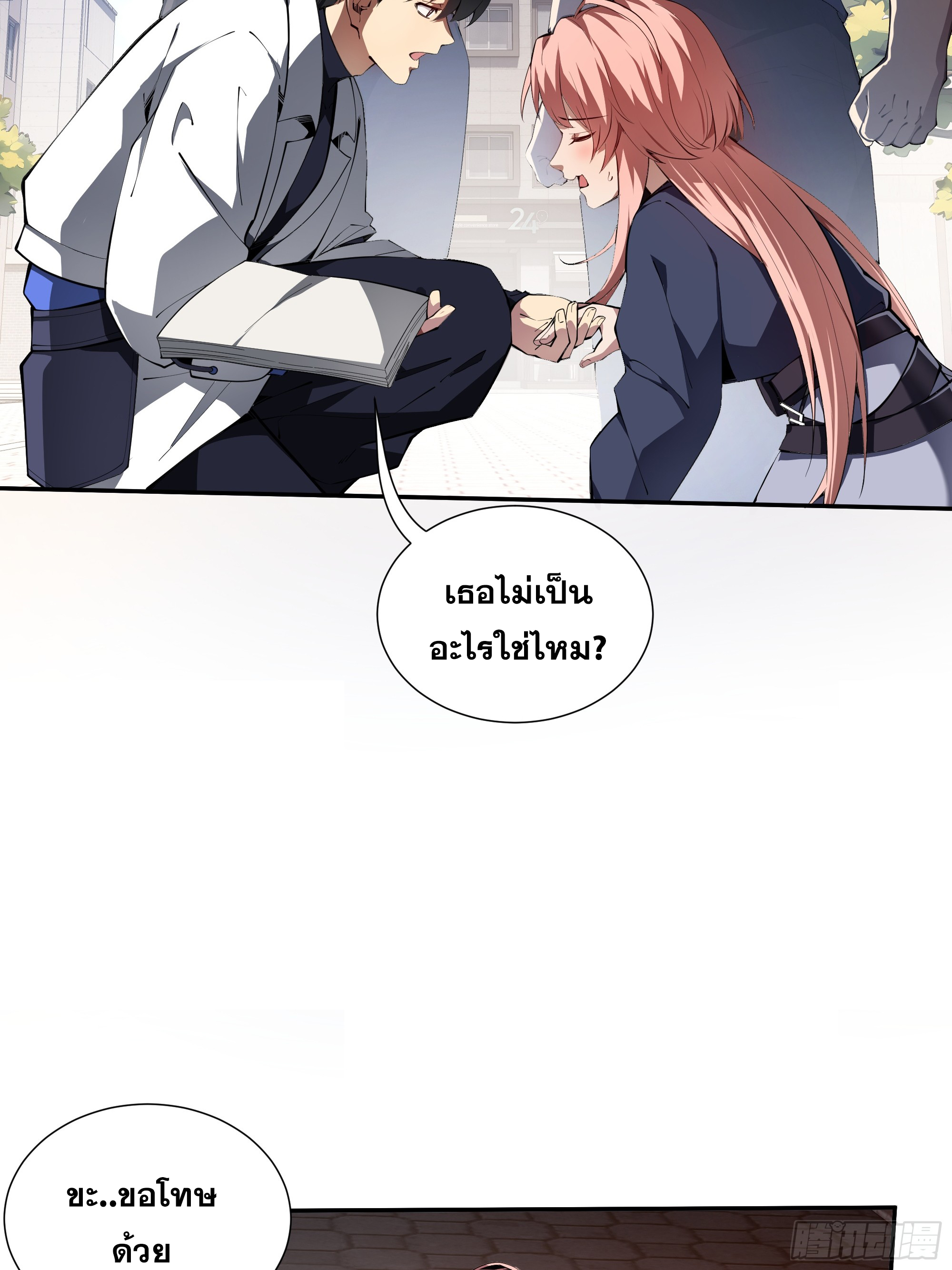 ข้าทำสัญญากับตัวเอง - I Contract Myself ตอนที่ 10 หน้า 38