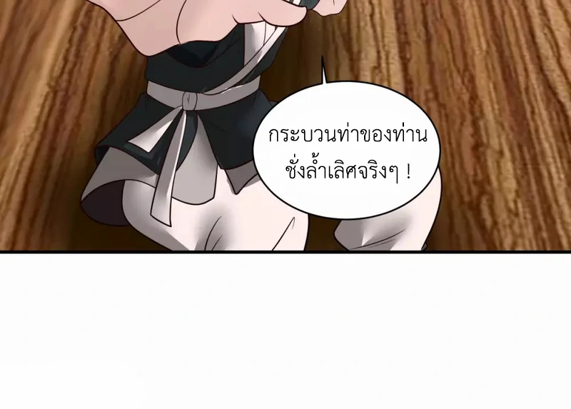 Chaos Alchemist (วิบัติการณ์เทพเซียนโอสถ) ตอนที่ 160 หน้า 44