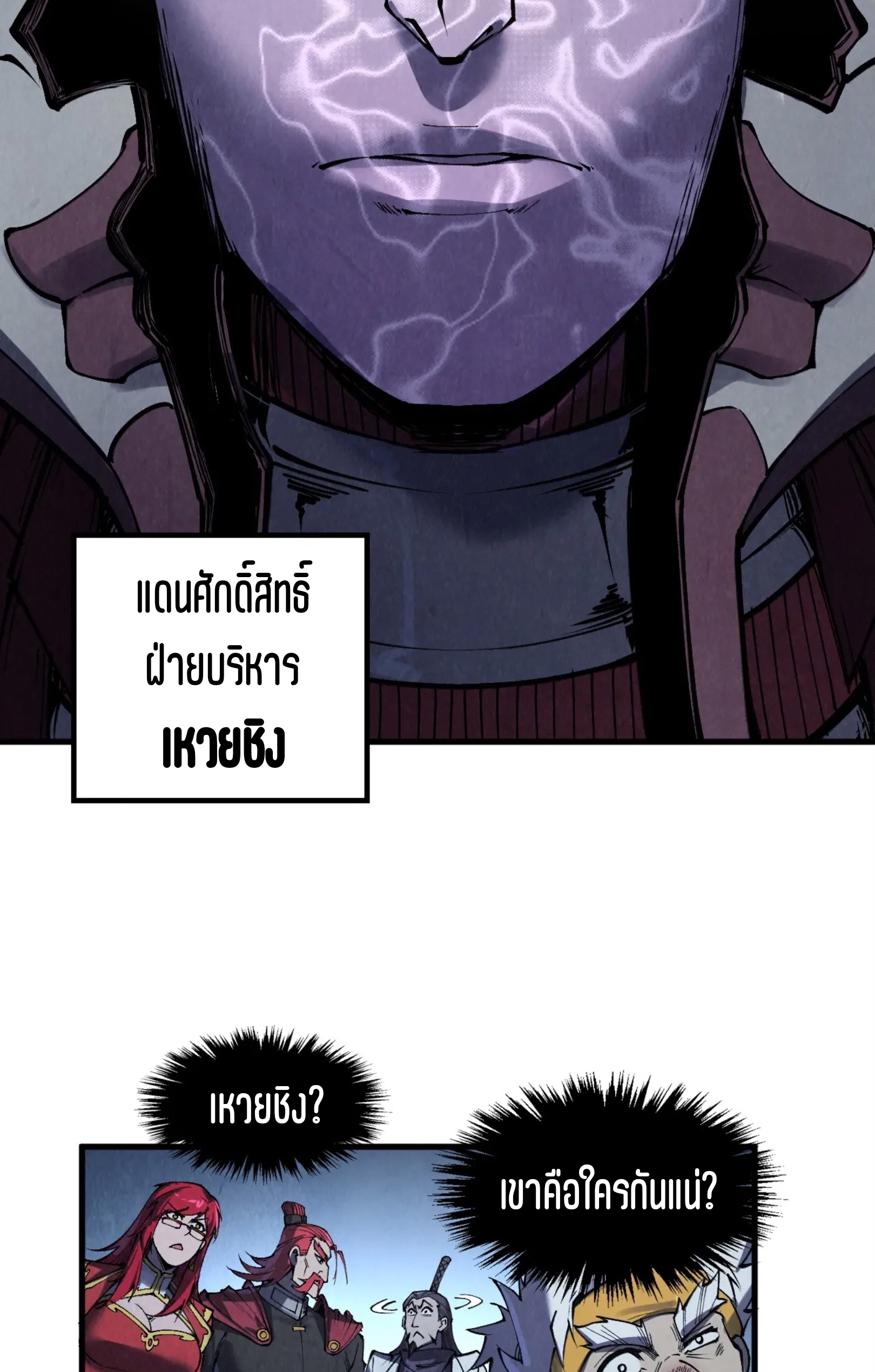 มหาเทพนิรันดร์กาล ตอนที่ 197 หน้า 28