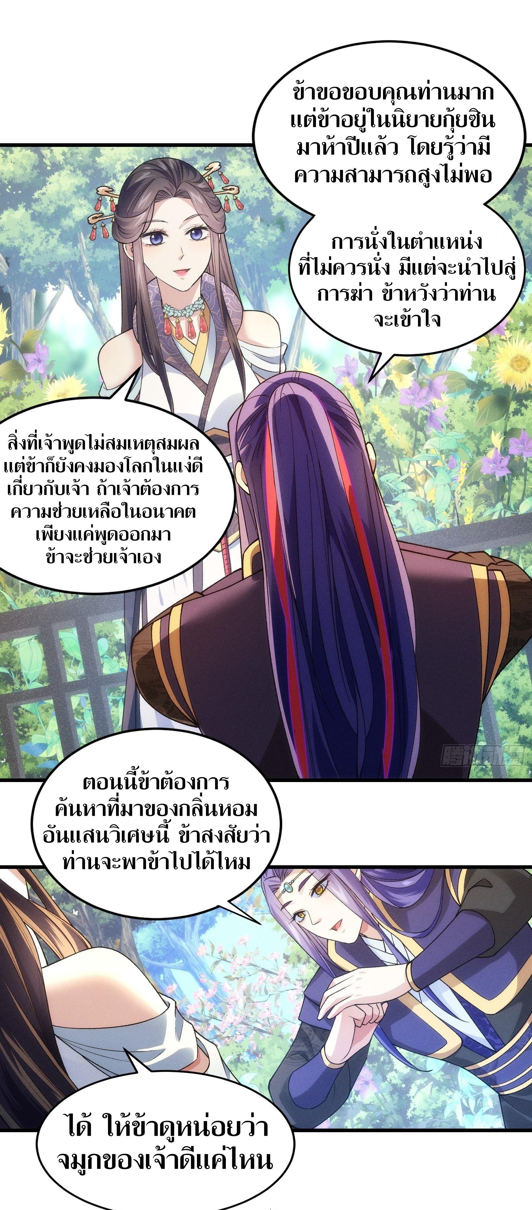 ข้าแค่ไม่เล่นไพ่ตามเกม ตอนที่ 32 หน้า 12