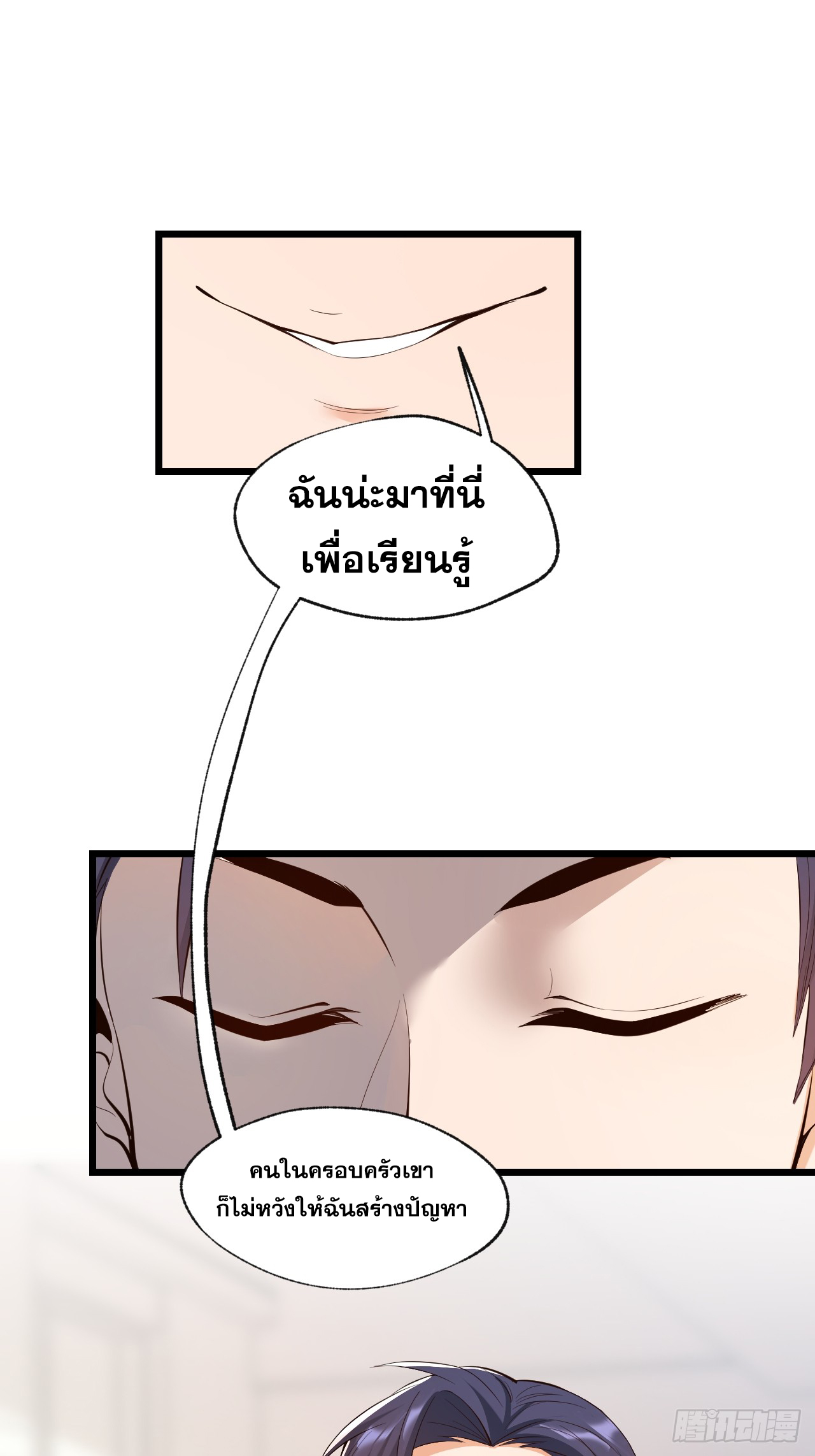 สุริยันและจันทรา ตอนที่ 17 หน้า 14