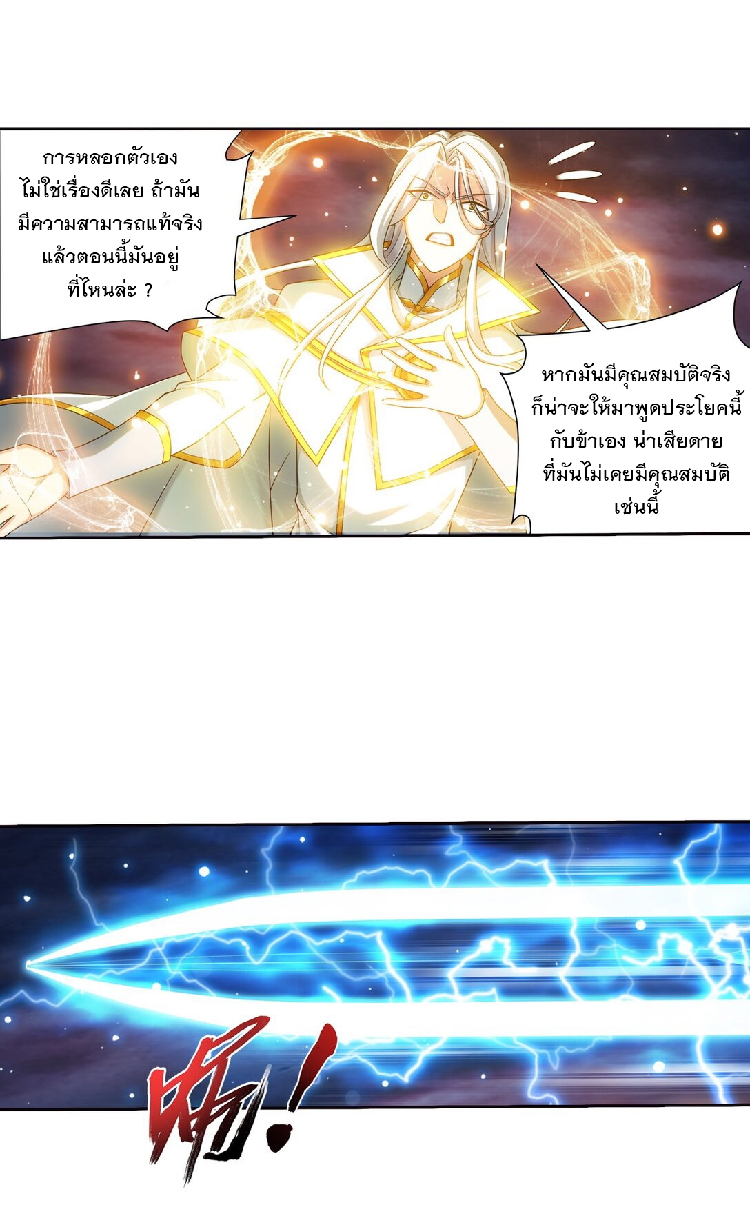 Da Zhu Zai ศึกปรมาจารย์สะท้านฟ้า (ชนจีน) ตอนที่ 386 หน้า 10