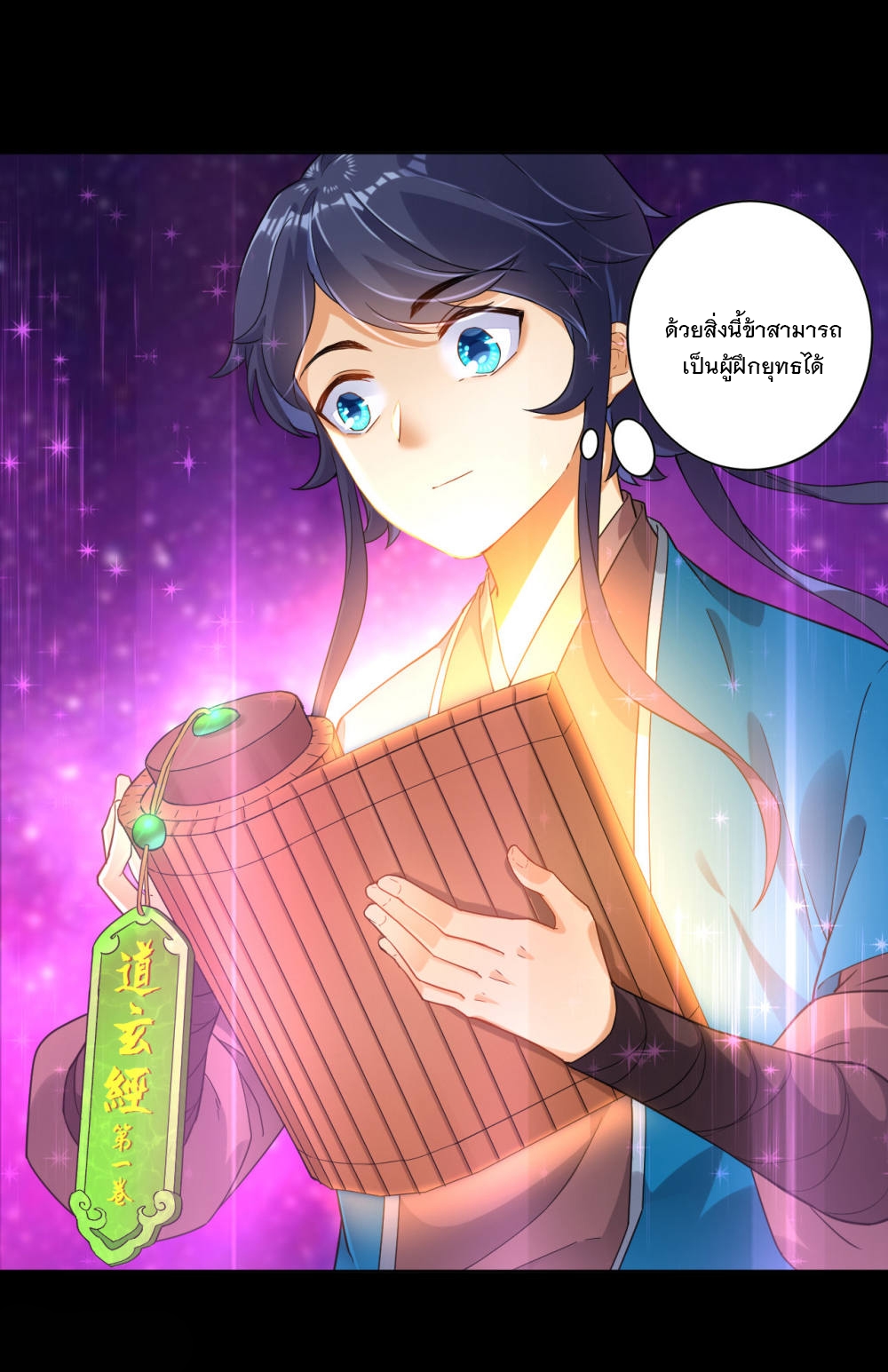 ข้ารับใช้ชั้นหนึ่ง ตอนที่ 5 หน้า 8