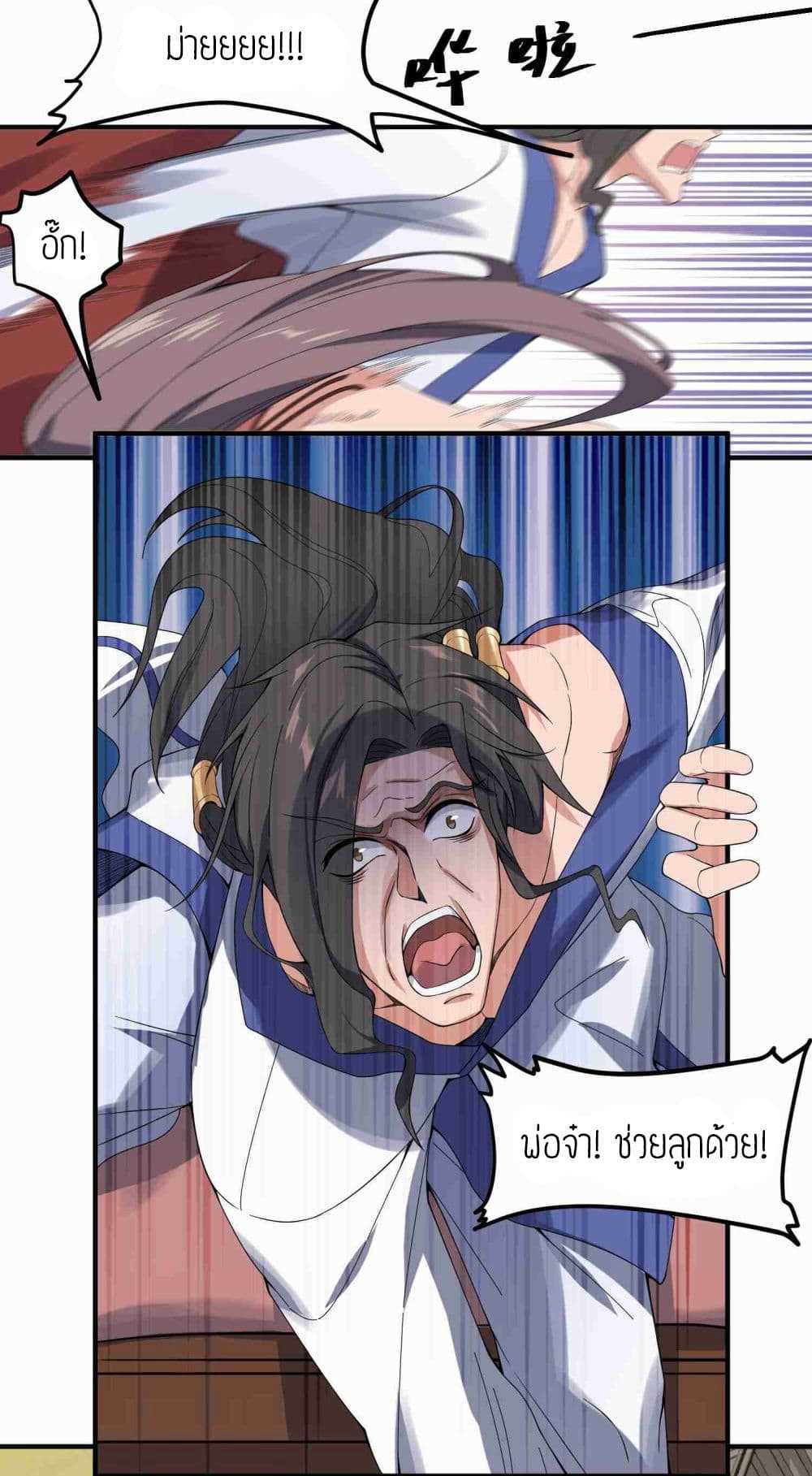 Super Warrior in Another World ทหารเซียนไปหาเมียที่ต่างโลก (กำลังแปลอยู่) ตอนที่ 11 หน้า 11