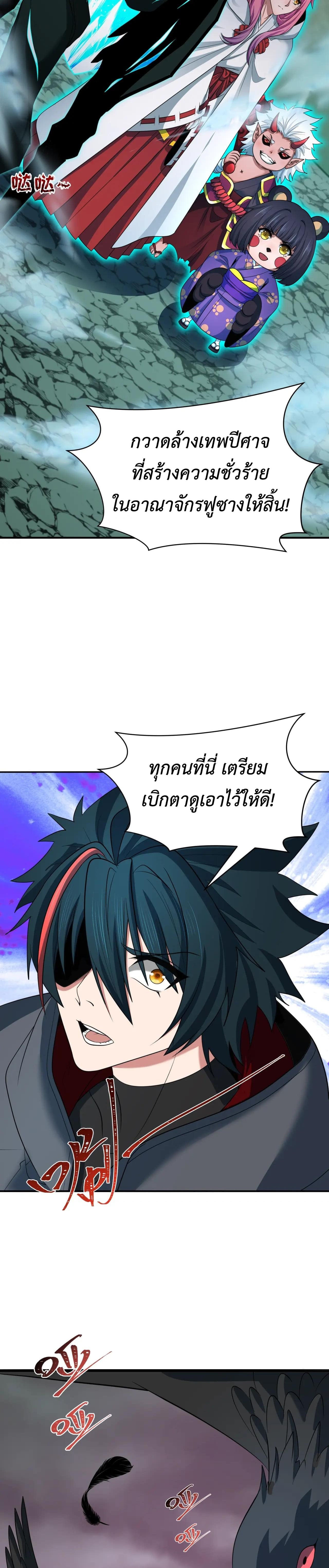 Era of the Haunted - ยุคสมัยแห่งภูตผี ตอนที่ 408 หน้า 28