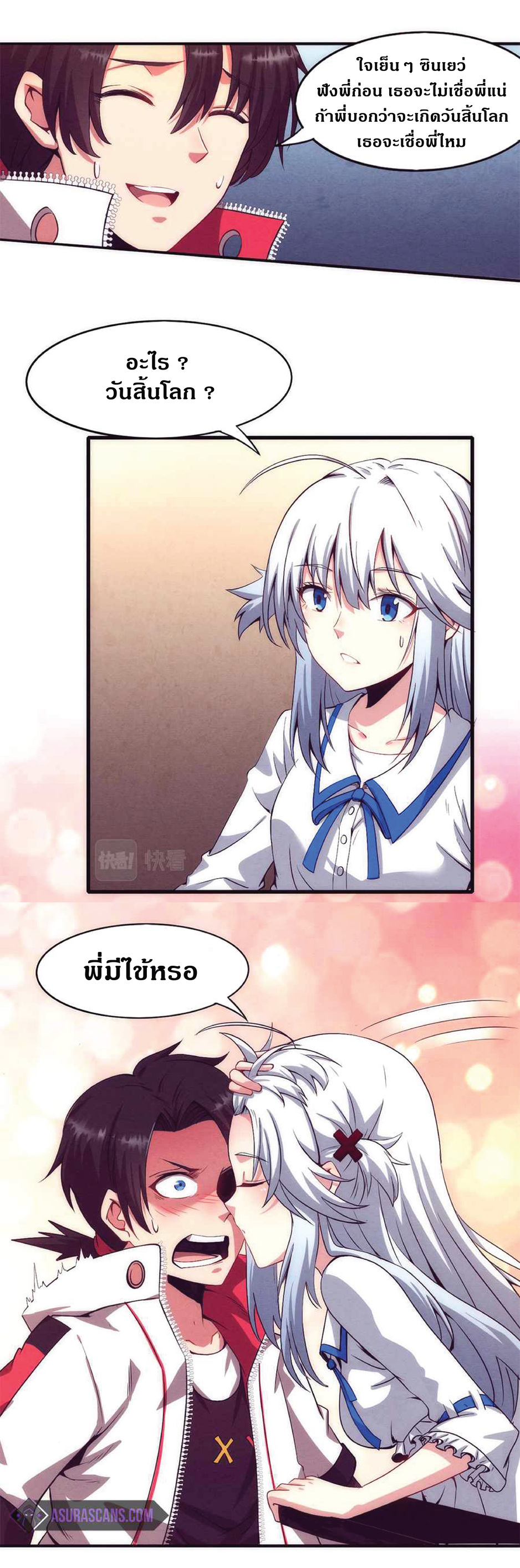 the frenzy of evolution การวิวัฒนาการที่บ้าคลั่ง ตอนที่ 2 หน้า 38