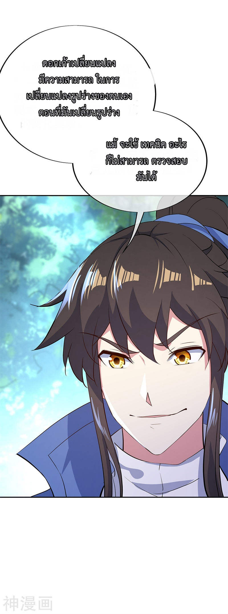 peerless battle spirit ตอนที่ 182 หน้า 22