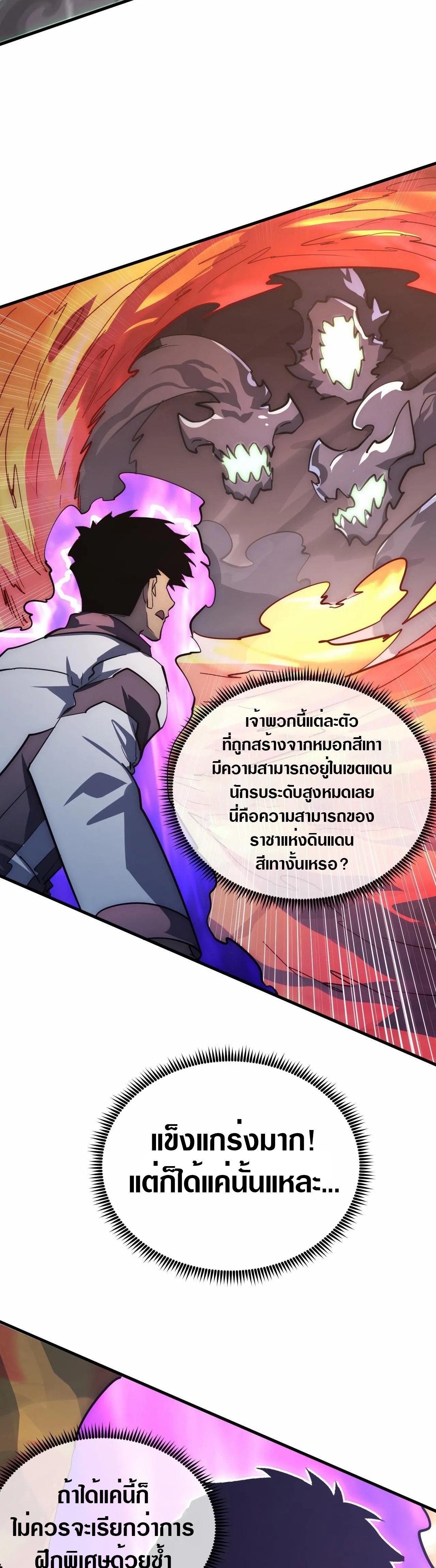 Rise From The Rubble |  เศษซากวันสิ้นโลก ตอนที่ 205 หน้า 9