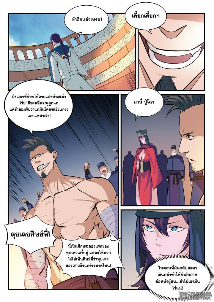Apotheosis – การยกระดับสู่สถานะของพระเจ้า ตอนที่ 172 หน้า 14