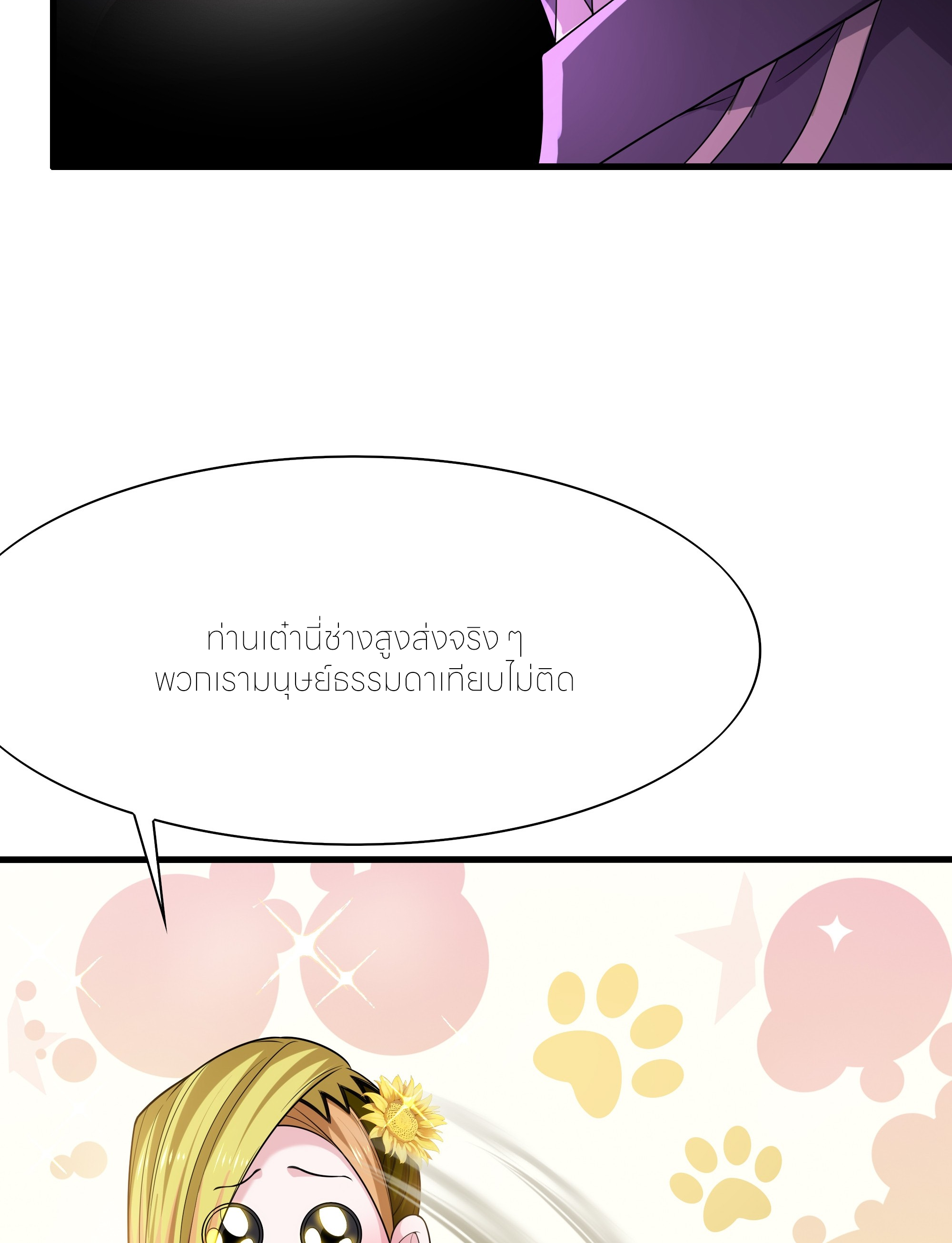 ตายในเกม เกิดใหม่ในร่างราชาปีศาจ ตอนที่ 49 หน้า 36