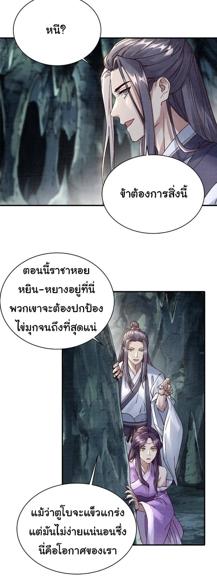 Reborn in the Martial Arts World—วิถีแห่งเต๋าอันยิ่งใหญ่ ตอนที่ 11 หน้า 8
