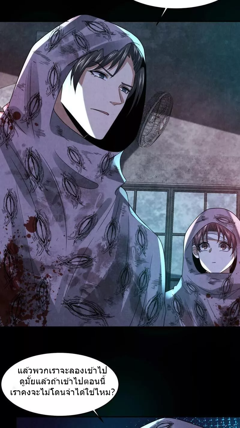 Overly Ferocious of Being Cautious ตอนที่ 46 หน้า 22