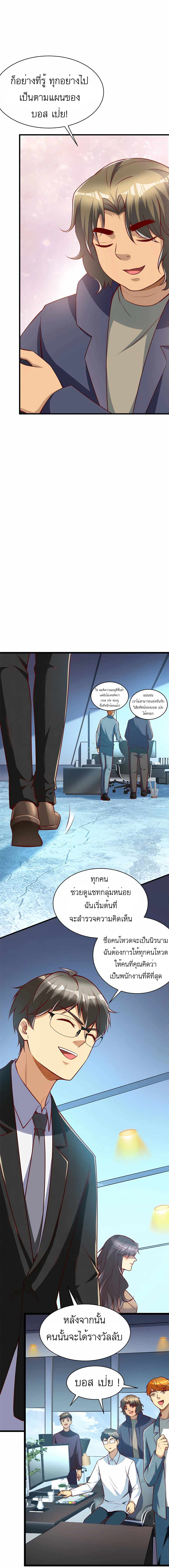 ระบบผลาญเงินเพื่อเป็นประธานบริษัท ตอนที่ 27 หน้า 5