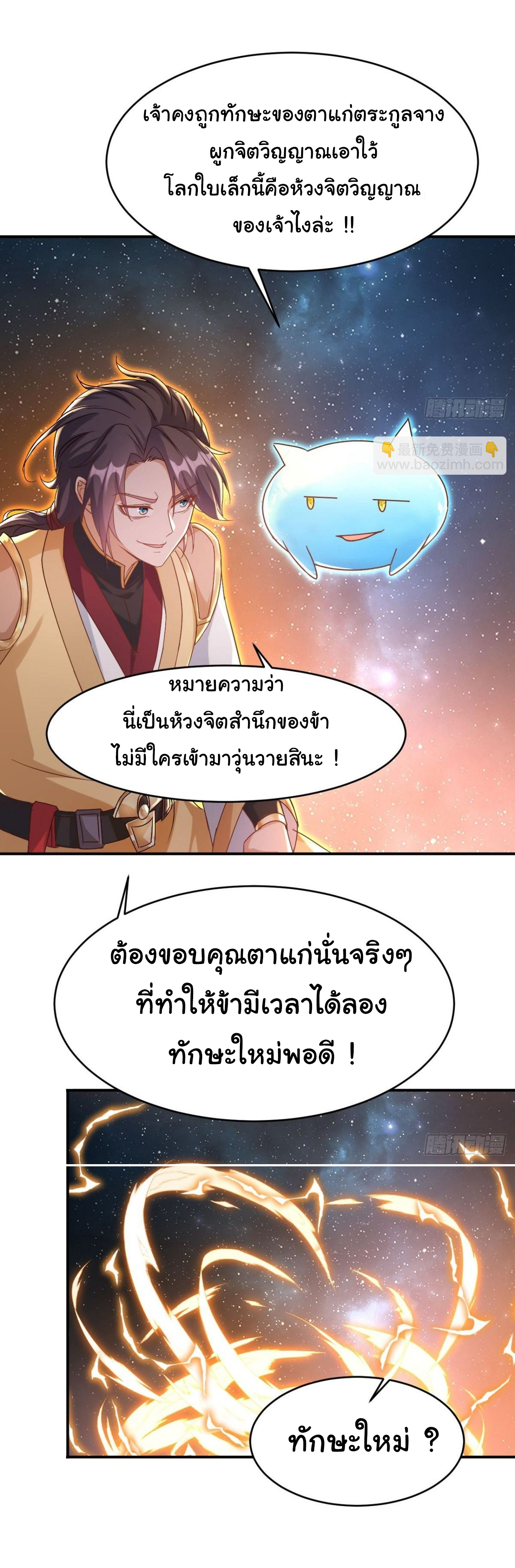 เทพยุทธมหาวิบัติ ตอนที่ 13 หน้า 11