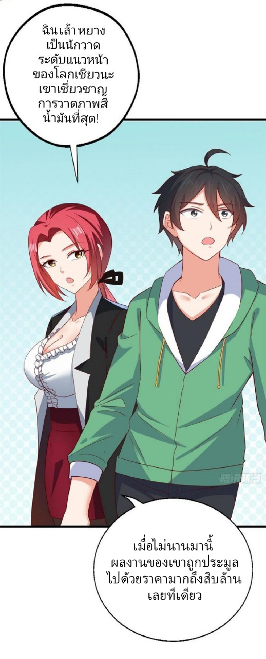 อยู่ดีดีผมก็เป็นลูกเขยราชามังกร ตอนที่ 50 หน้า 3