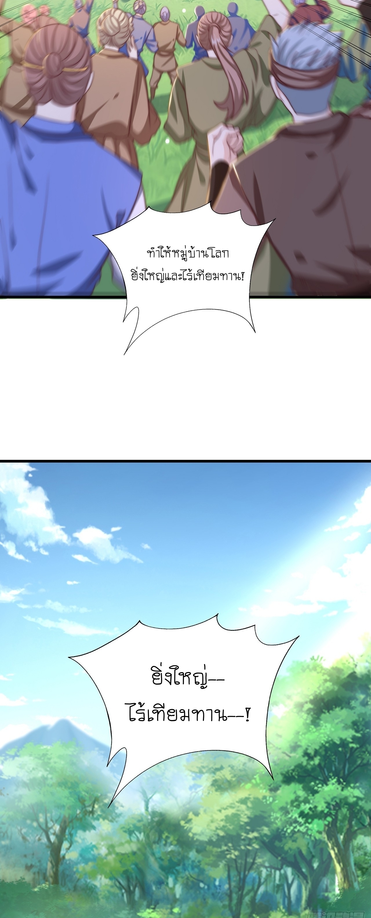 เทพก็อยากทำไร่ไถนาเหมือนกัน! (ชนจีน) ตอนที่ 42 หน้า 28