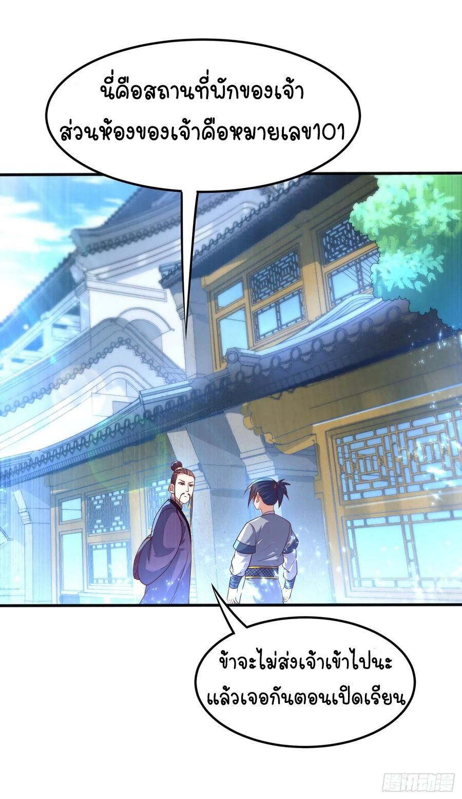 Wu ni ตอนที่ 75 หน้า 3