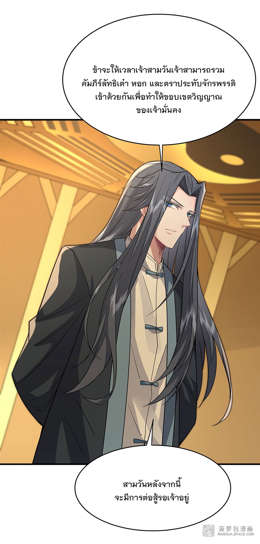 ศิษย์ของข้าล้วนมีอนาคตที่ยิ่งใหญ่ (ชนจีน) ตอนที่ 32 หน้า 43