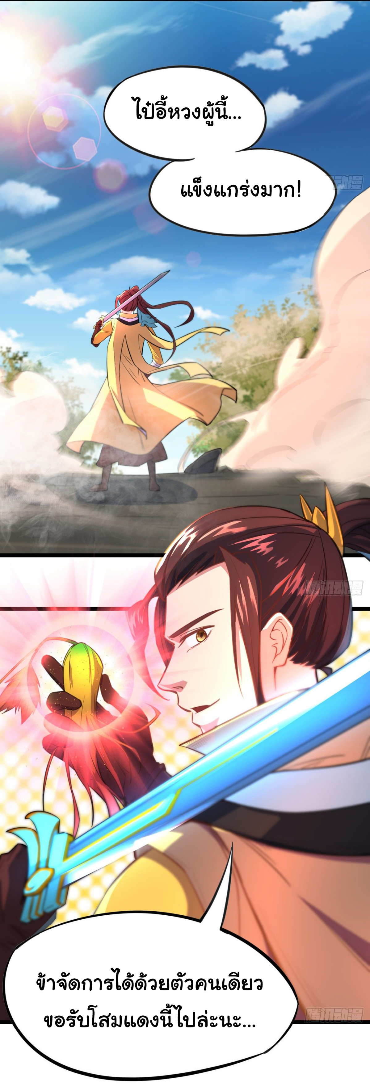 The god of war is reborn to avenge ตอนที่ 13 หน้า 21