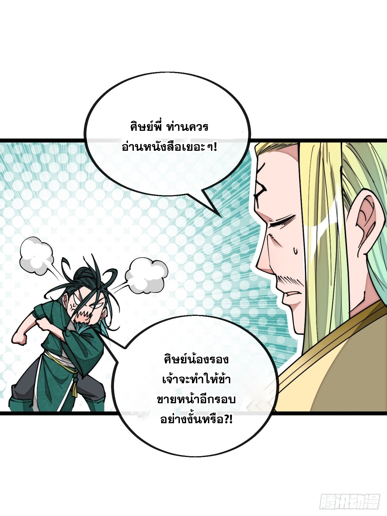บุรุษที่มีโชค คงไม่ใช่ข้าแล้วแหละ ตอนที่ 107 หน้า 34