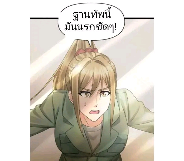 ฉันมีเซฟเฮาว์ในวันโลกาวินาศ ตอนที่ 186 หน้า 3