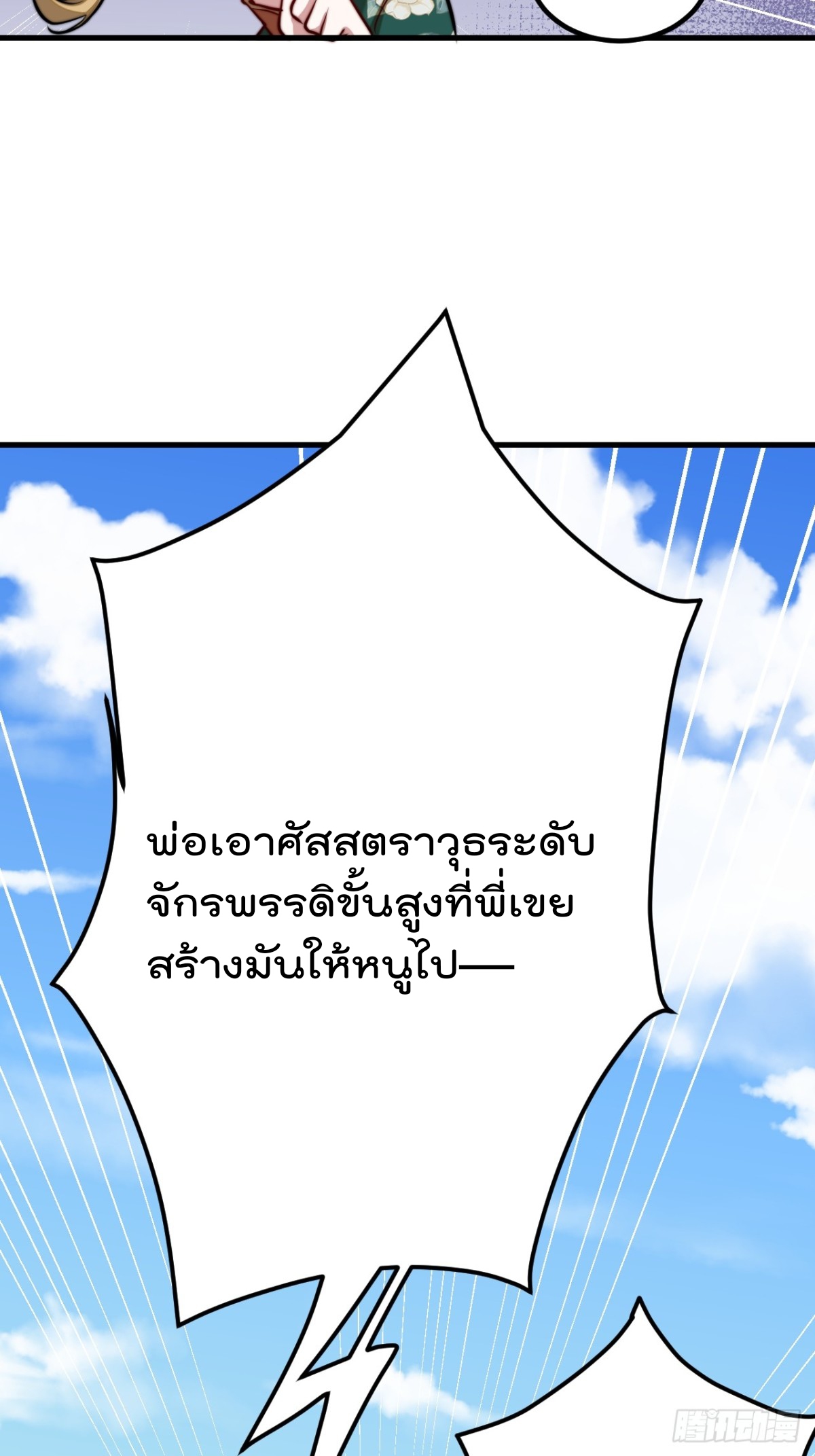 ตัวแปรจุติ ตอนที่ 90 หน้า 25