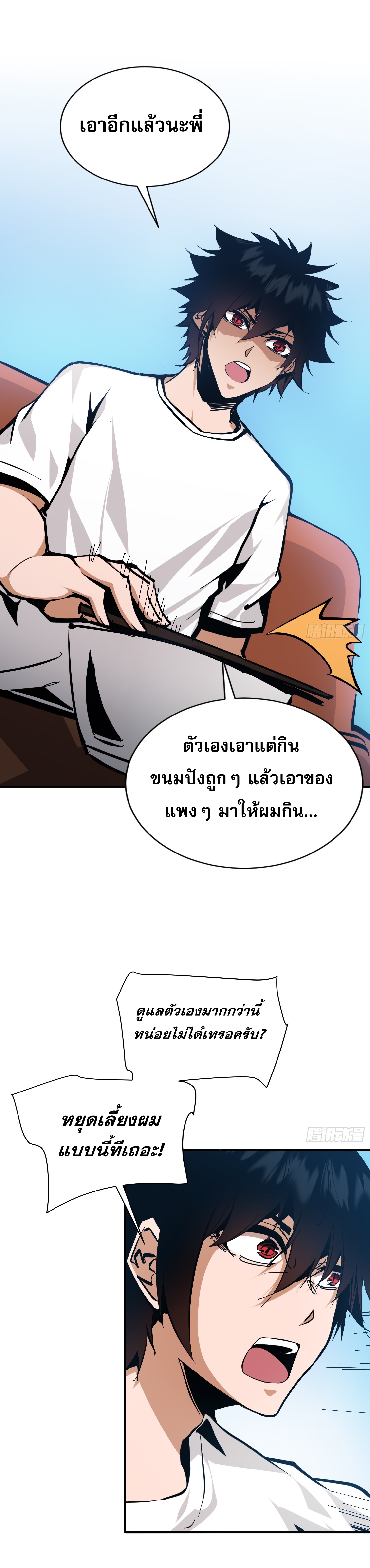 ฉันไม่ใช่ราชาปีศาจสักหน่อย ตอนที่ 4 หน้า 13
