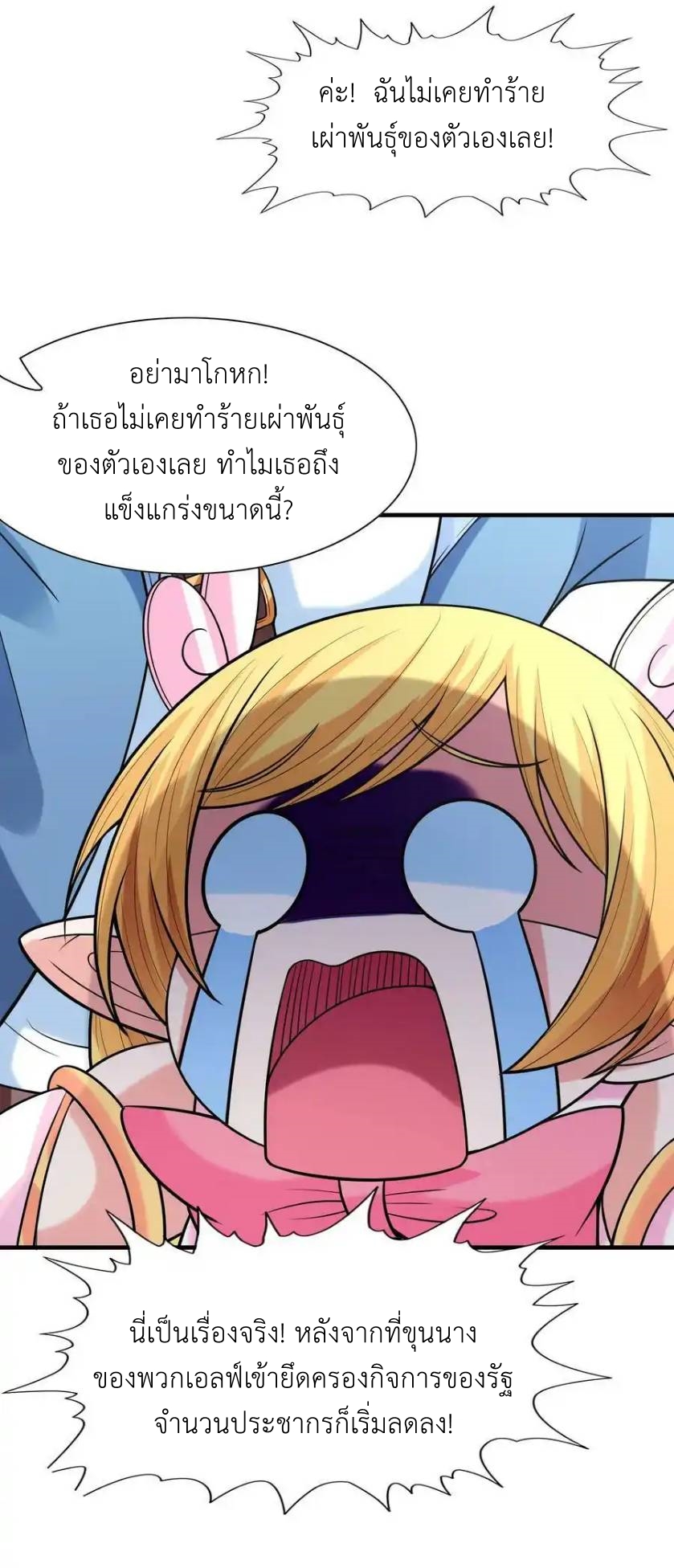 My Harem Is Entirely Female Demon Villains ตอนที่ 63 หน้า 54