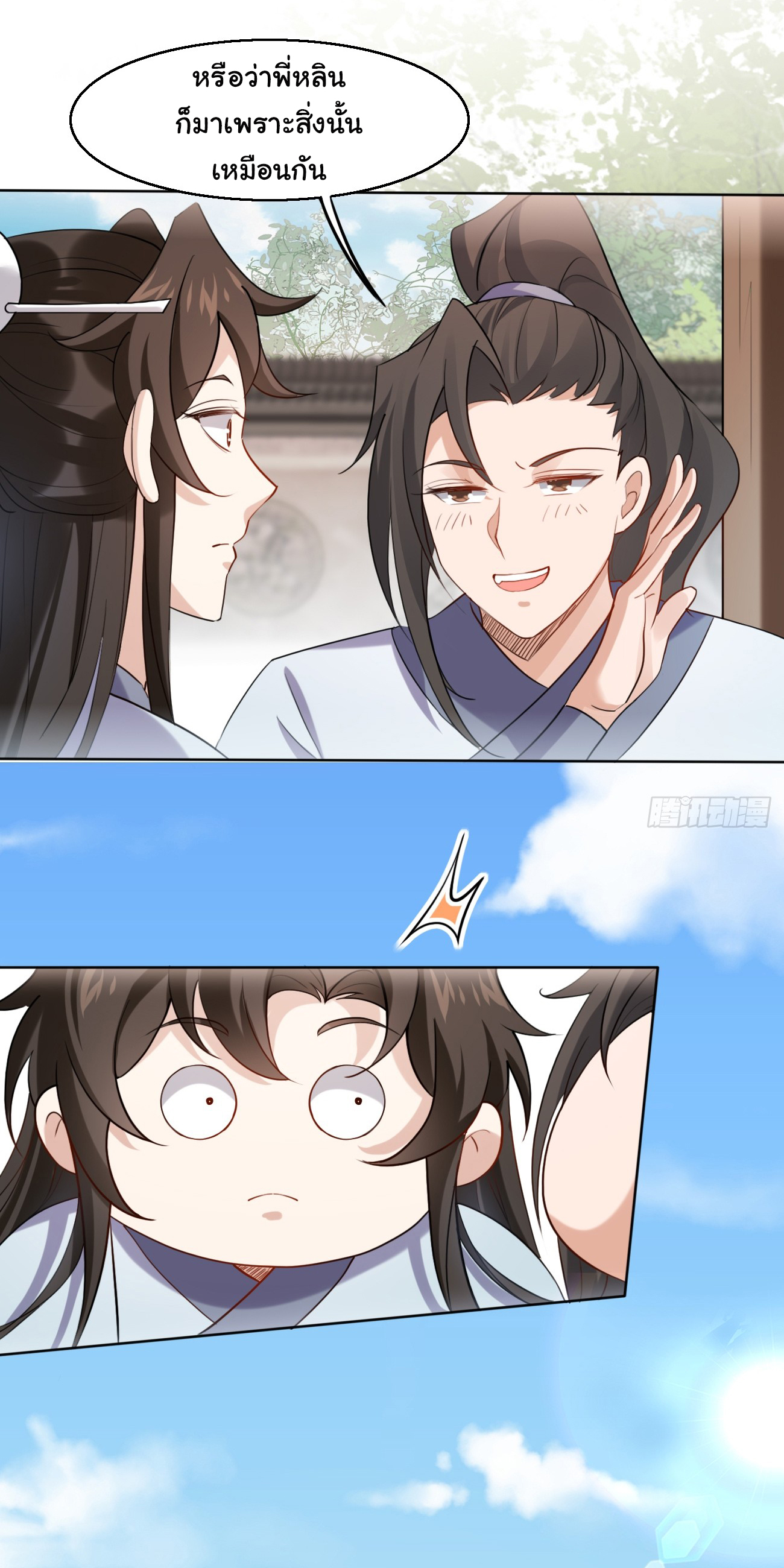 ต่างภพอลเวง ตอนที่ 19 หน้า 3