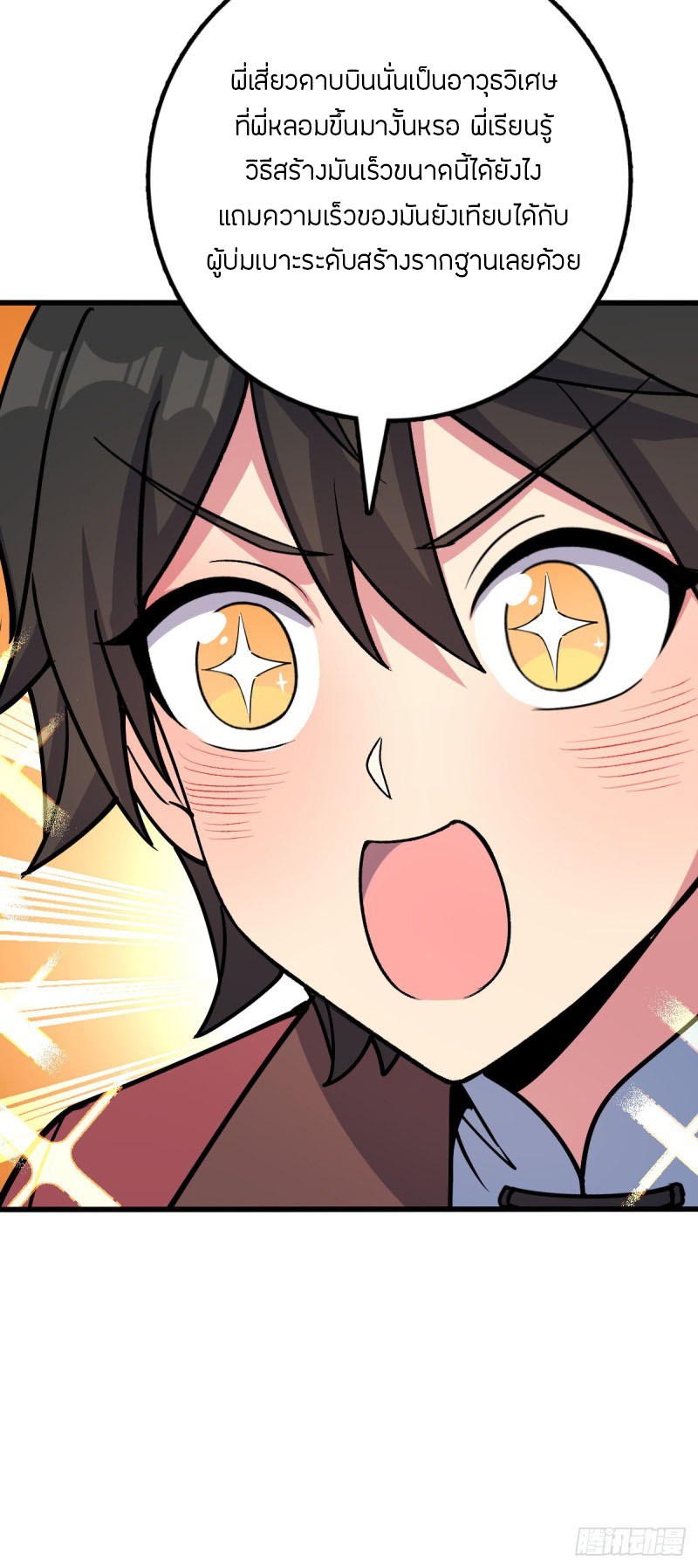 My Master Only Breaks Through Every Time the Limit Is Reached ตอนที่ 10 หน้า 31