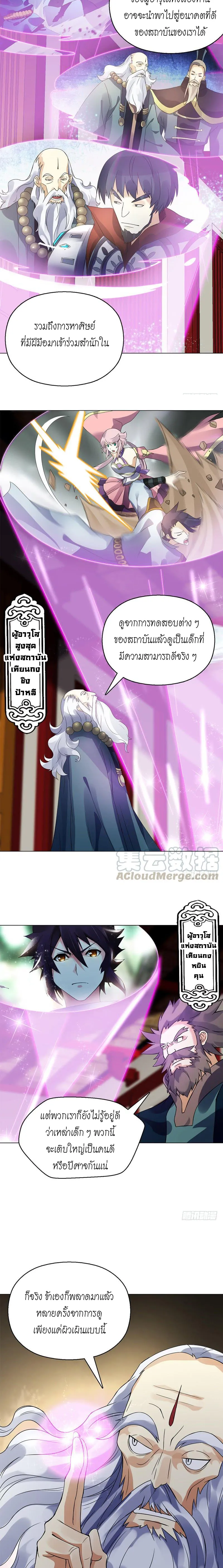 (จบ) Heavenly God Mnemonic (กำเนิดใหม่เทพวรยุทธตระกูลหยาง) ตอนที่ 15 หน้า 2