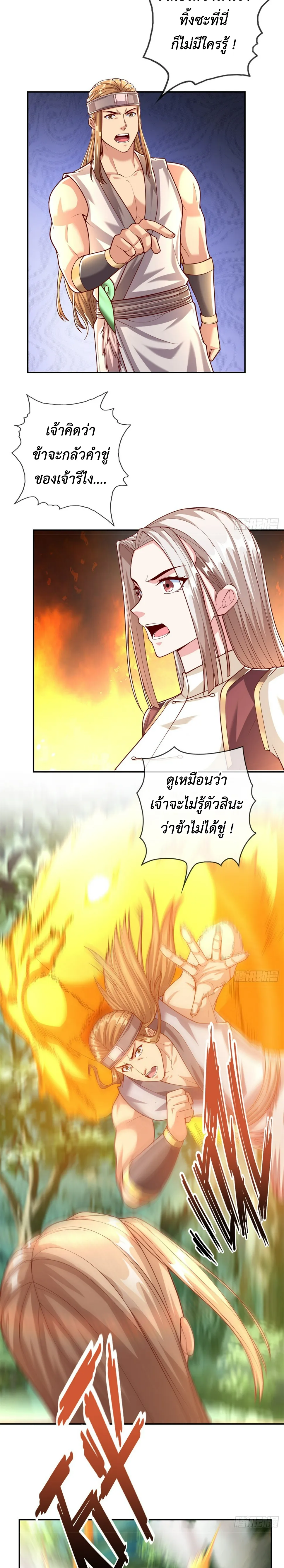 (ทันจีน) Unlimited God System (ระบบศักดิ์สิทธิ์ไร้ขีดจำกัด) ตอนที่ 38 หน้า 4
