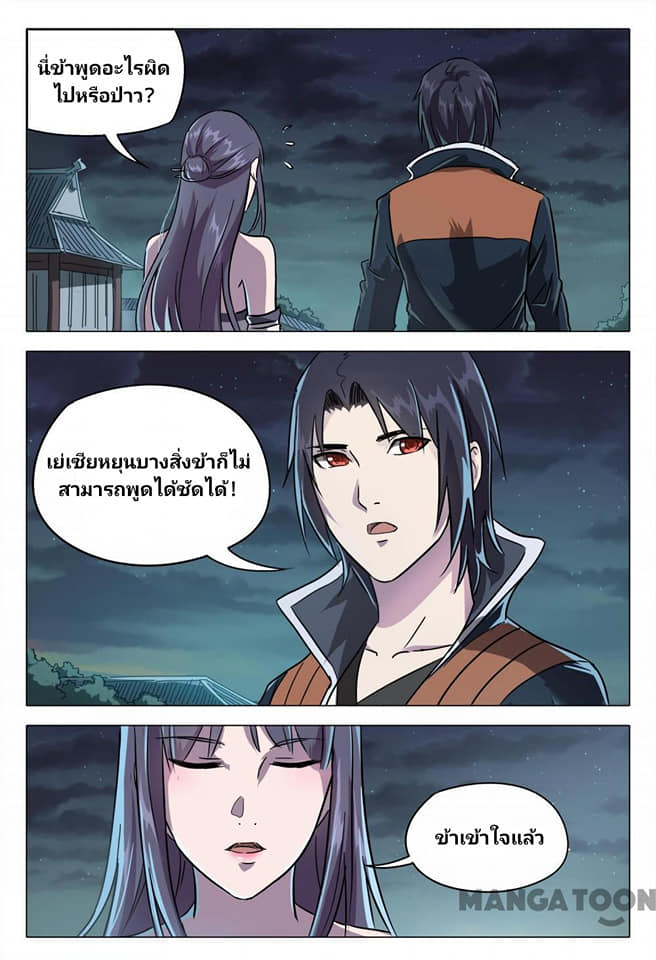 เจ้าแห่งอาณาจักรในตำนาน  Master of Legendary Realms ตอนที่ 85 หน้า 8